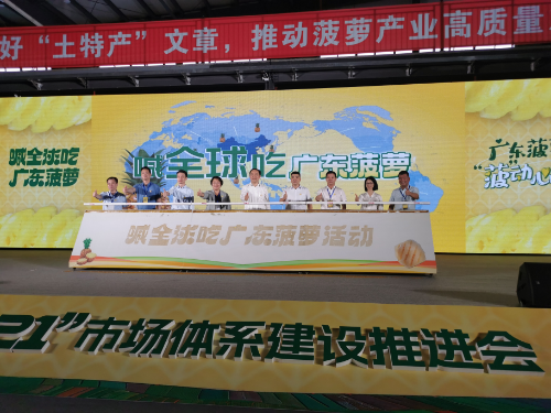 2023年“喊全球吃广东菠萝”活动启动仪式.jpg