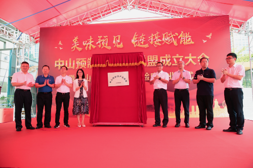 1.中山预制菜产业联盟揭牌仪式.jpg